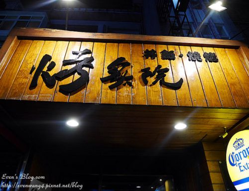 【食記。台北】烤炙院參訪記：號稱東區最便宜？千萬別來烤炙院用餐的三大理由